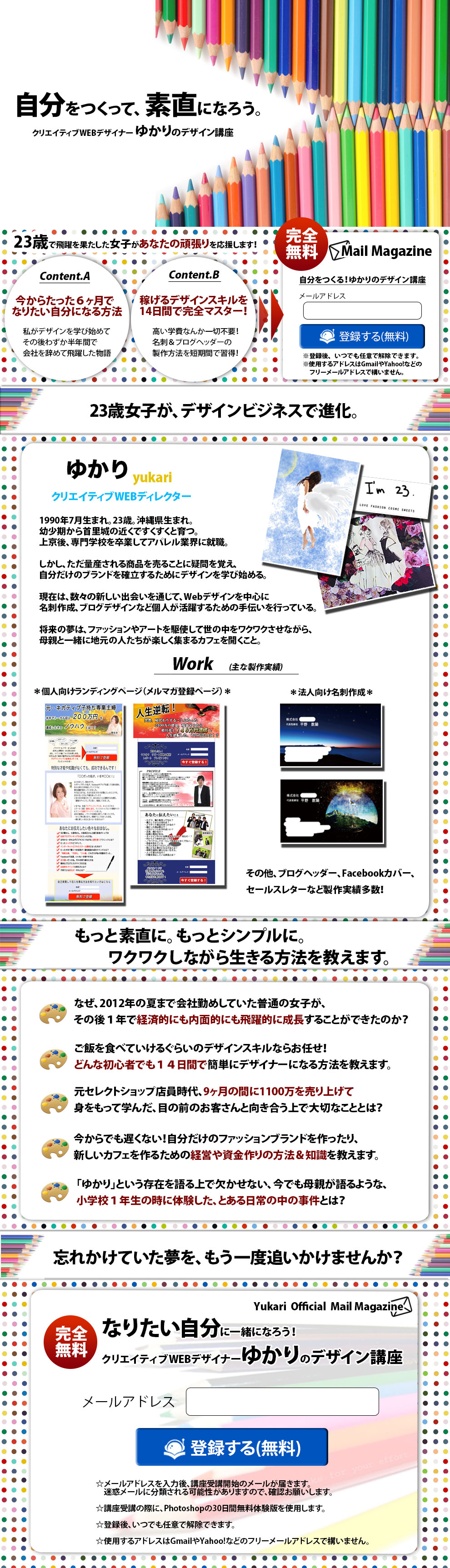 女性起業家ゆかりさんのランディングページ