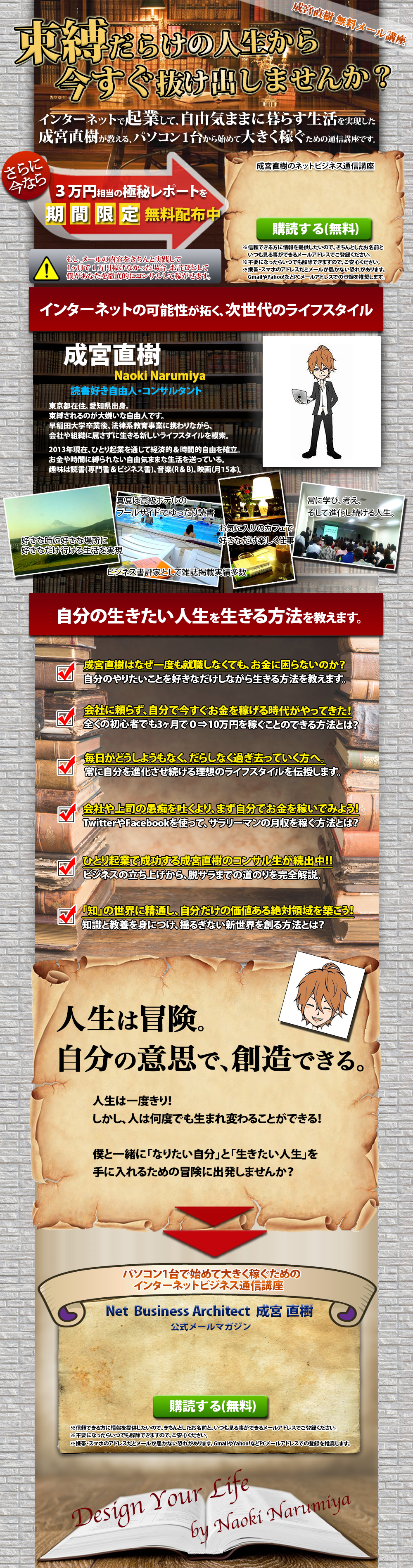 読書好き自由人 成宮直樹さんのランディングページ