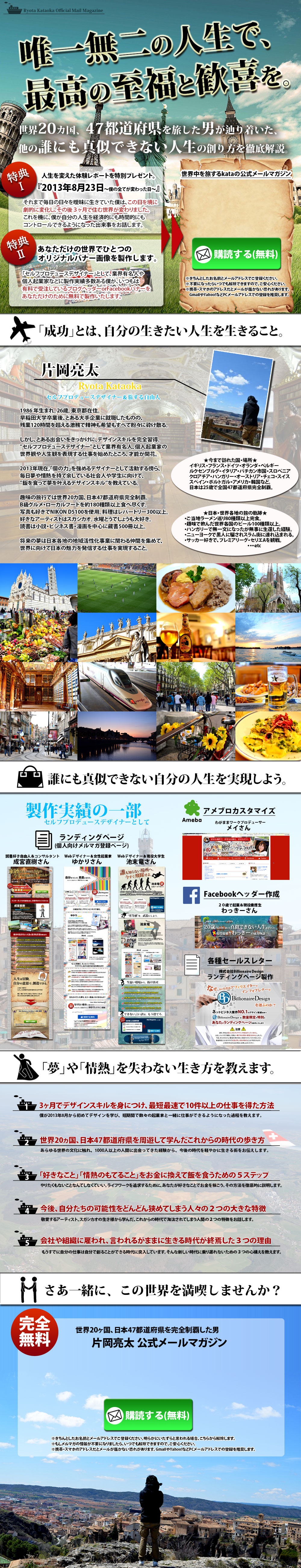 自分のランディングページ