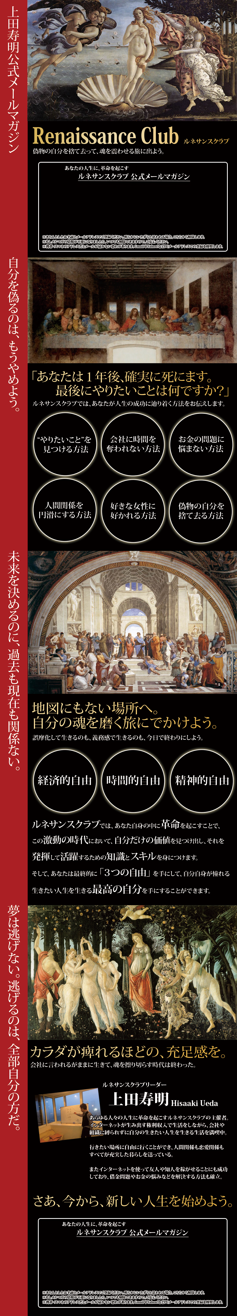 起業家 上田寿明さんのランディングページ２作目
